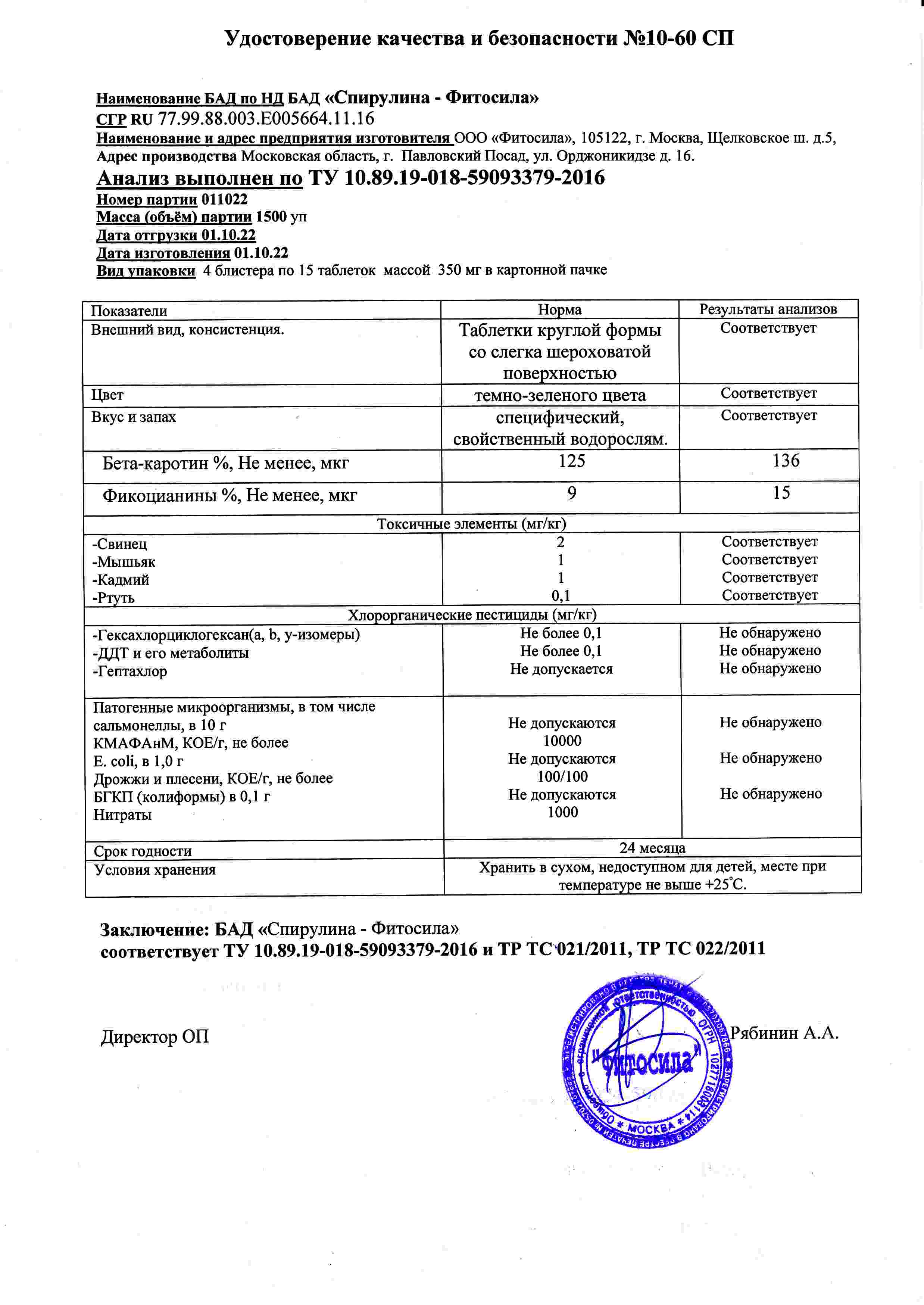 Паспорт №011022